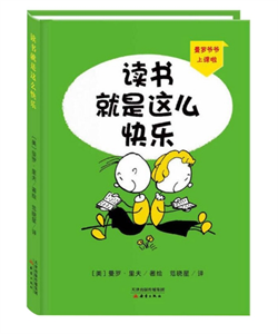 读书就是这么快乐