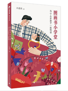 图画书小学堂